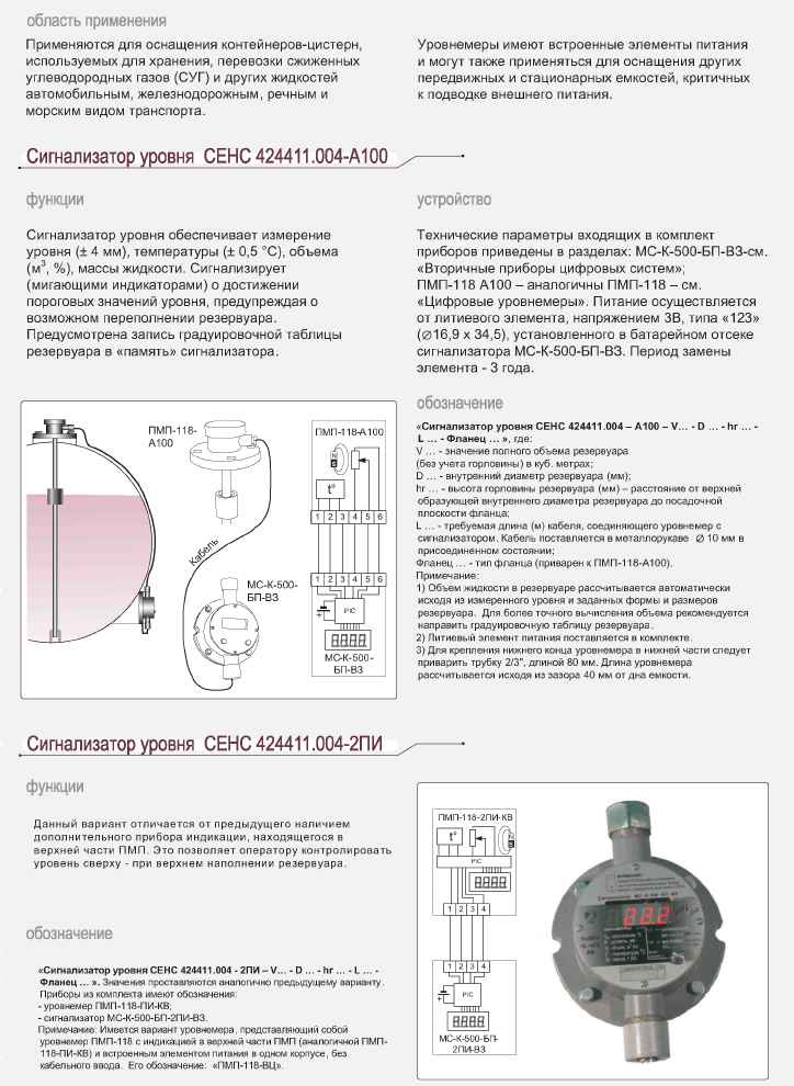 Сигнализаторы уровня СЕНС 424411.004-А100, СЕНС 424411.004-2ПИ