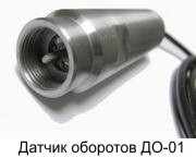 Датчик оборотов ДО-01 Датчик оборотов ДО-01