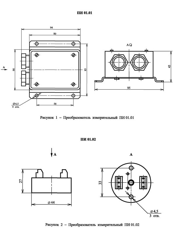 Преобразователи измерительные ПИ 01.01 и ПИ 01.02