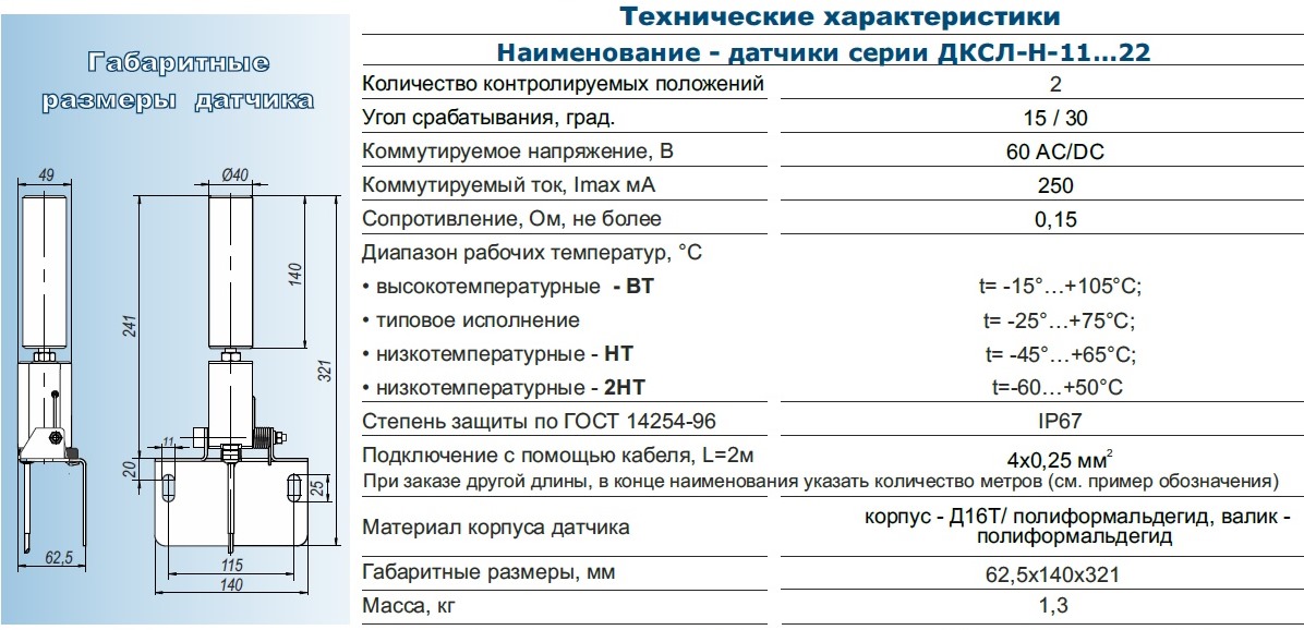 Технические характеристики и габартиные размеры датчиков ДСКЛ-Н-11-22