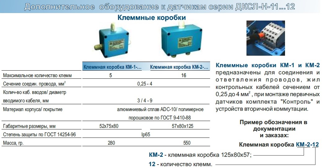 Дополнительное оборудование к датчикам серии ДСКЛ-Н-11-22