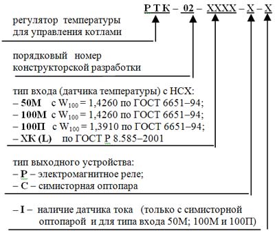Условное обозначение регулятор температуры РТК-02 Условное обозначение регулятор температуры РТК-02